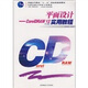 CorelDRAW 12中文版實(shí)用教程