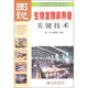 圖說生物發(fā)酵床養(yǎng)豬關(guān)鍵技術(shù)