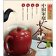 天下茶館系列：中國家庭茶藝輕松泡