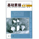 基礎(chǔ)素描教程1