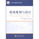 機場(chǎng)規劃與設計/21世紀交通版高等學(xué)校教材