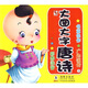 大圖大字唐詩(shī)3（彩圖注音）