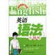 英語(yǔ)語(yǔ)法小題庫