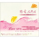 戀愛(ài)SPA（CD）