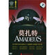 莫扎特（DVD）