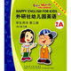 外研社幼兒園英語(yǔ)（學(xué)生用書(shū)）（第3冊）（2A）（點(diǎn)讀版）