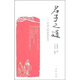 君子之道：中國(guó)人的處世哲學(xué)