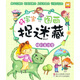 好寶寶圖畫(huà)捉迷藏：精彩童話(huà)屋