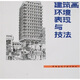 建筑畫環(huán)境表現(xiàn)與技法