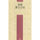 漢簡集字古詩
