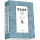濹東綺譚：永井荷風(fēng)小說精選（套裝共2冊(cè)）