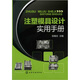 注塑模具設(shè)計(jì)實(shí)用手冊(cè)