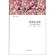 阿斯彭文稿
