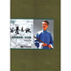 名師·笛藝春秋：趙松庭笛曲文論集（附CD光盤(pán)+DVD光盤(pán)）