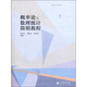 高等學(xué)校教材：概率論與數理統計簡(jiǎn)明教程