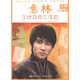 意林少年名人館2·意林：不經(jīng)風(fēng)雨不成材