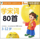學宋詞80首（4VCD+馮氏早教指導說明書）