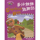 小學(xué)英語故事樂園5：姜汁娃娃逃跑記（附MP3下載）