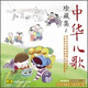 中華兒歌珍藏集1（CD）