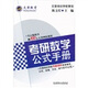 考研數(shù)學公式手冊