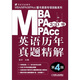 2013MBA、MPA、MPAcc聯(lián)考英語(yǔ)專項(xiàng)訓(xùn)練系列：英語(yǔ)歷年真題精解（第4版）