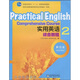 普通高等教育“十一五”國家規劃教材：實(shí)用英語(yǔ)綜合教程2（第4版）（附光盤(pán)1張）