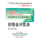 2011年全國(guó)會(huì)計(jì)專業(yè)技術(shù)資格考試輔導(dǎo)用書(shū)：初級(jí)會(huì)計(jì)實(shí)務(wù)