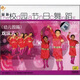 最新校園節(jié)日舞蹈幼兒篇：歡慶六一（VCD）