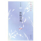 古典詩(shī)詞坊：杜牧詩(shī)選（插圖版）