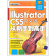 Illustrator CS5中文版從新手到高手（附光盤(pán)）
