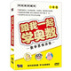 跟我一起學(xué)奧數：一年級數學(xué)思維訓練特級名師設計（10DVD）