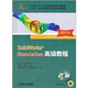 SolidWorks Simulation高級(jí)教程（2011版）