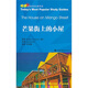 哈佛藍星雙語(yǔ)經(jīng)典名著(zhù)導讀：芒果街上的小屋