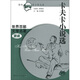 世界百部文學(xué)名著速讀：卡夫卡小說(shuō)選