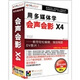 用多媒體學(xué)會(huì )聲會(huì )影X4（3DVD-ROM）