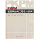 PKPM建筑鋼結構工程設計實(shí)例