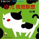 3-24個(gè)月的寶寶·幼兒視覺(jué)聯(lián)想：紋理