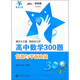 高中數學(xué)300題:復數與平面向量