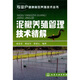 泥鰍養(yǎng)殖管理技術(shù)精解