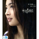 林依晨：幸福遇見（CD）