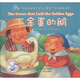 “聽(tīng)童話(huà)故事·學(xué)少兒英語(yǔ)”系列童話(huà)繪本：下金蛋的鵝（附光盤(pán)1張）