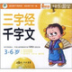三字經(jīng)、千字文（4VCD+馮氏早教指導說(shuō)明書(shū)）