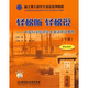 碩士博士研究生英語(yǔ)系列教程·輕松聽(tīng) 輕松說(shuō)：中國科學(xué)院研究生英語(yǔ)聽(tīng)說(shuō)教程（學(xué)生用書(shū)）（下冊）