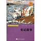 世界少年文學經(jīng)典文庫：史記故事