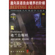 5000詞床頭燈英語(yǔ)學(xué)習讀本19：弗蘭肯斯坦