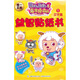 喜羊羊與灰太狼大電影3：兔年頂呱呱益智貼紙書(shū)1漢字篇