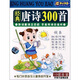 經(jīng)典唐詩三百首（5VCD）