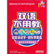 雙語不用教（25DVD）