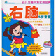 幼兒全腦開發(fā)實用寶典：右腦（5歲寶寶）