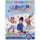 小腳丫系列幼兒園成品舞教程（4VCD）